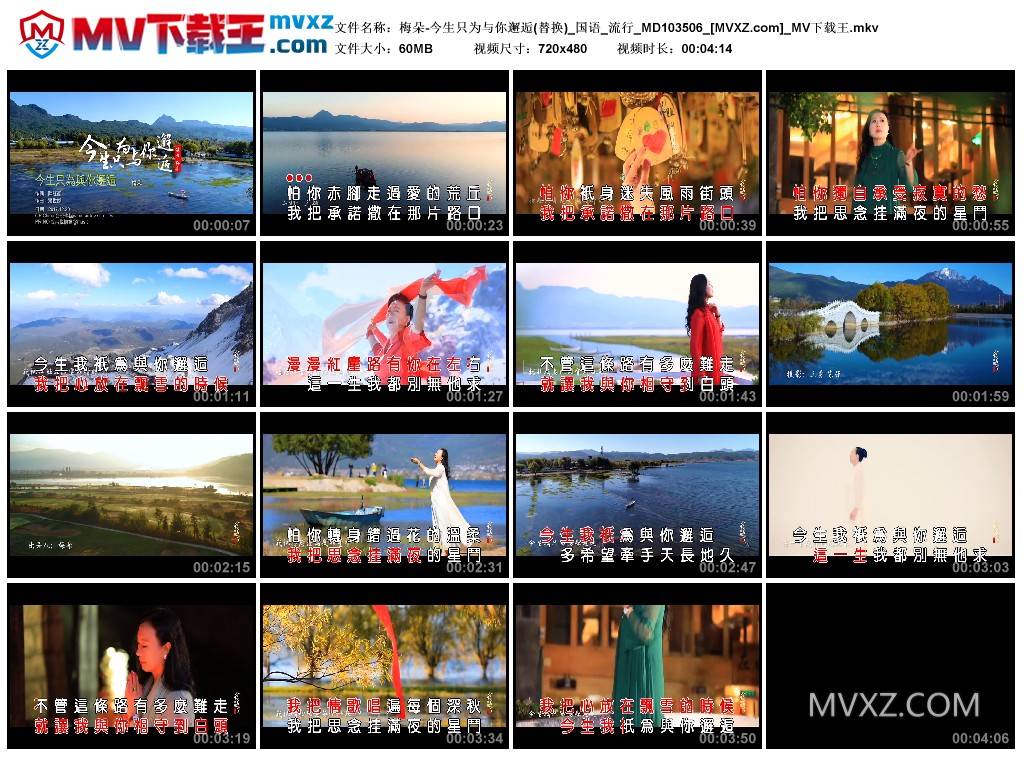 梅朵-今生只为与你邂逅(替换)_国语_流行_MD103506